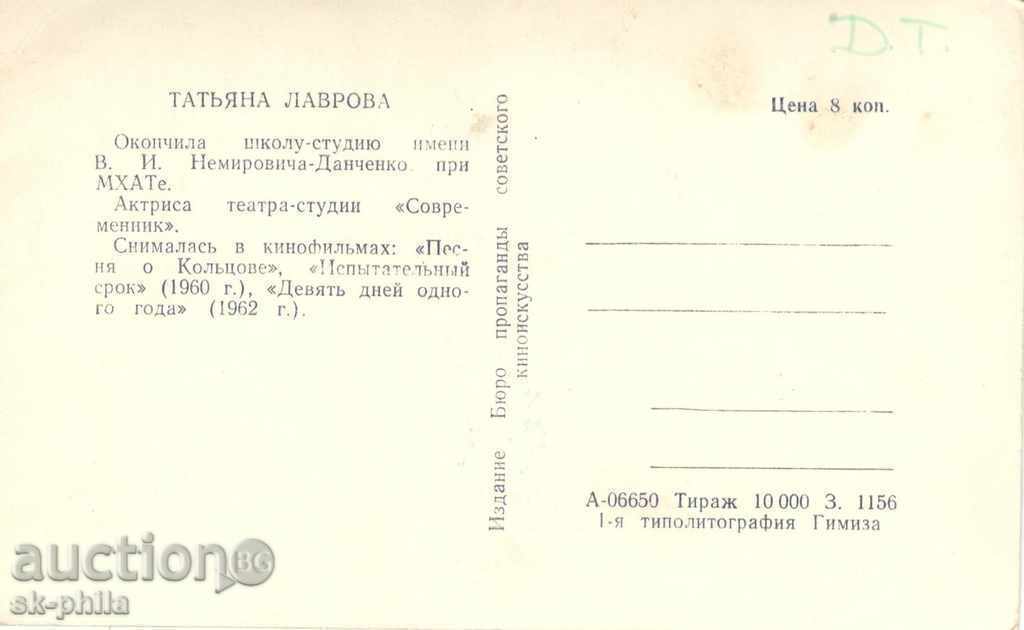 Old postcard artists - Tatiana Lavrova with price 1.00 BGN | € 0.51 Old postcard artists - Tatiana Lavrova with price 1.00 BGN | € 0.51