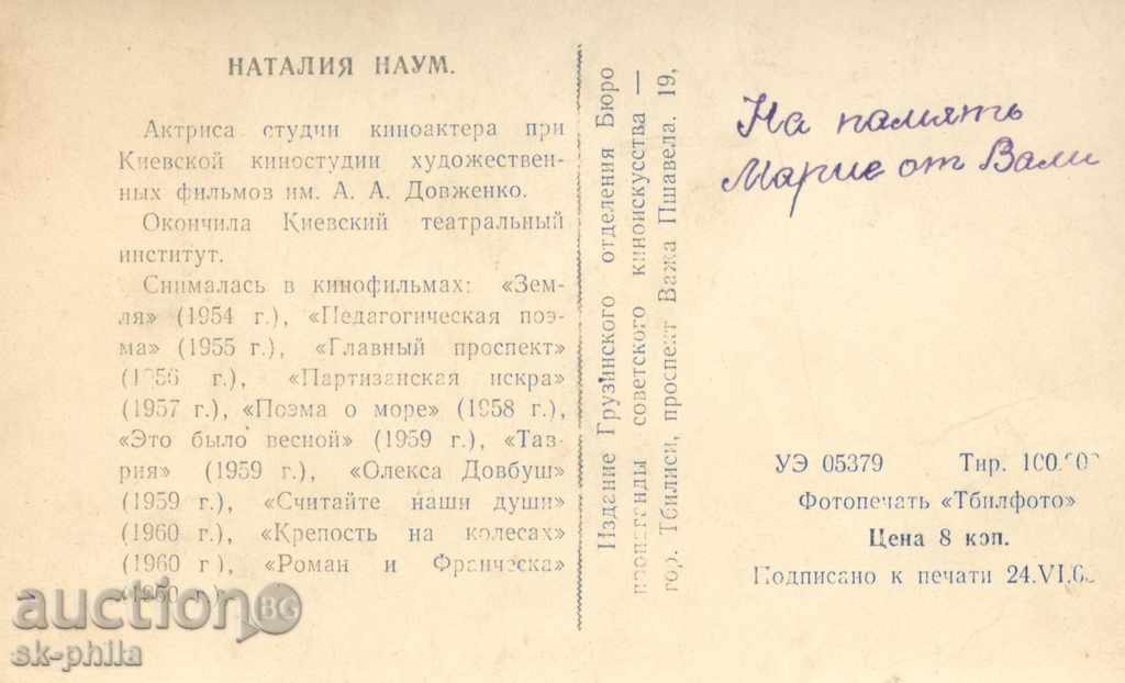 Old postcard artists - Natalia Naum with price 1.00 BGN | € 0.51 Old postcard artists - Natalia Naum with price 1.00 BGN | € 0.51