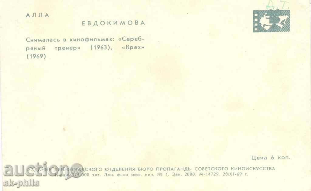 Old postcard artists - Alla Evdokimova with price 1.20 BGN | € 0.61 Old postcard artists - Alla Evdokimova with price 1.20 BGN | € 0.61