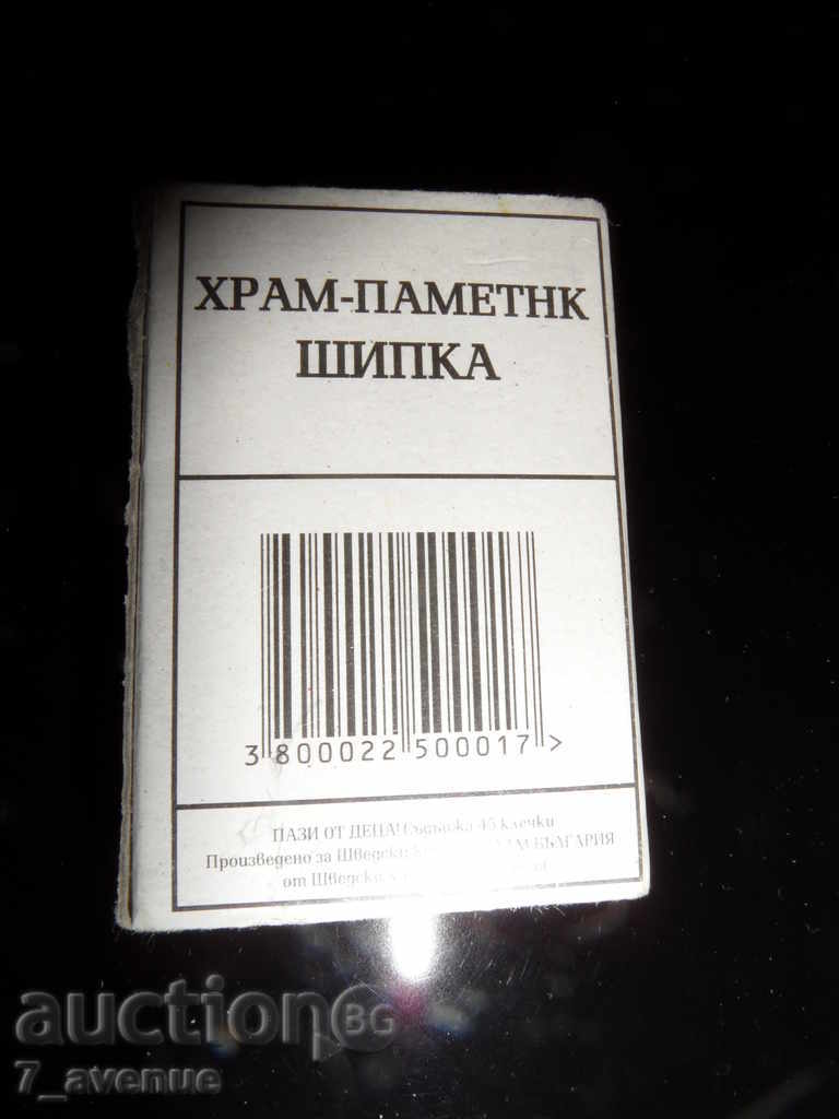 KIBRIT - Shipka with price 1.99 BGN | € 1.02 KIBRIT - Shipka with price 1.99 BGN | € 1.02