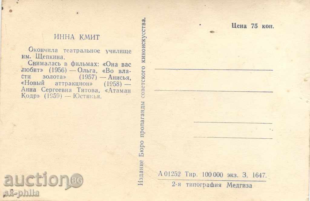 Old postcard artists - Inna Kmit with price 1.20 BGN | € 0.61 Old postcard artists - Inna Kmit with price 1.20 BGN | € 0.61