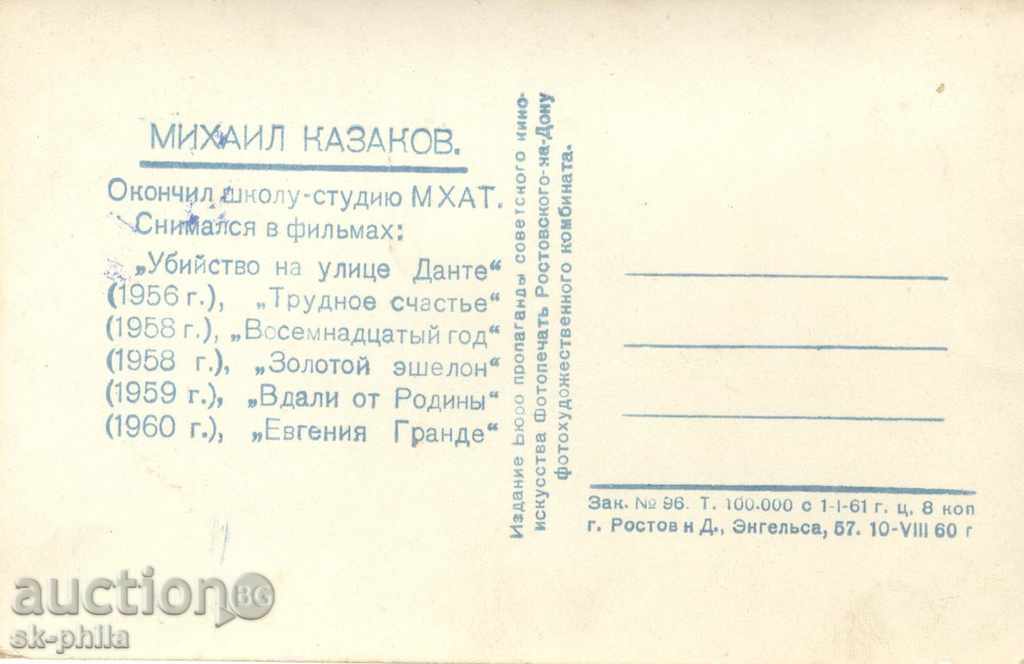 Old postcard artists - Mikhail Kazakov with price 1.00 BGN | € 0.51 Old postcard artists - Mikhail Kazakov with price 1.00 BGN | € 0.51