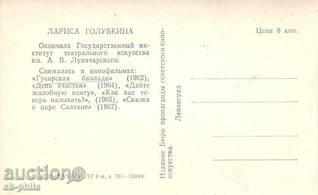 Old postcard artists - Larissa Golubkina with price 1.00 BGN | € 0.51 Old postcard artists - Larissa Golubkina with price 1.00 BGN | € 0.51