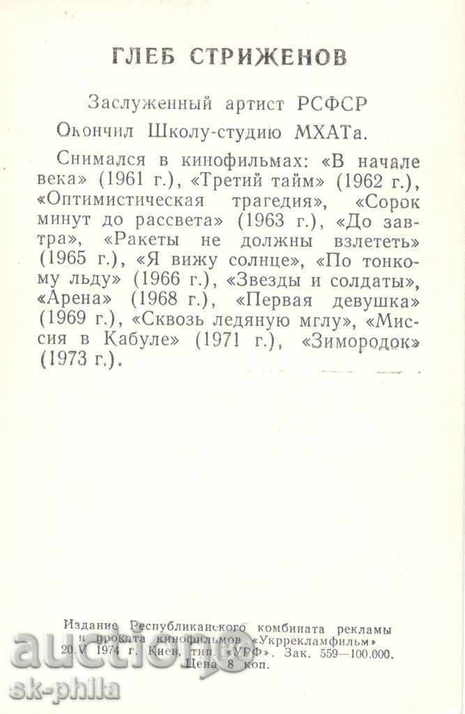 Old postcard artists - Gleb Stretcher with price 1.20 BGN | € 0.61 Old postcard artists - Gleb Stretcher with price 1.20 BGN | € 0.61