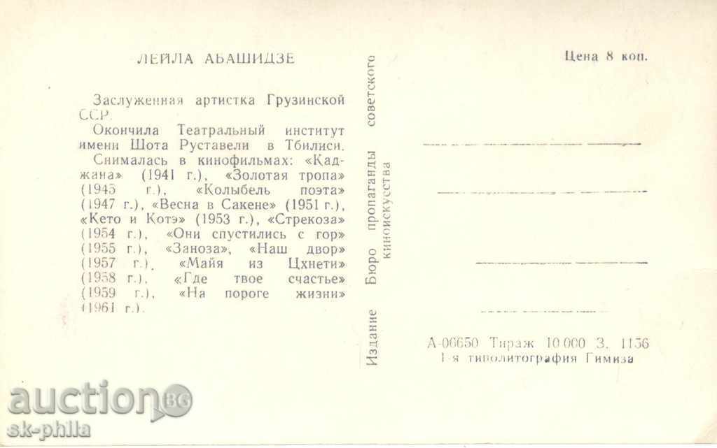Old postcard artists - Leila Abashidze with price 1.20 BGN | € 0.61 Old postcard artists - Leila Abashidze with price 1.20 BGN | € 0.61