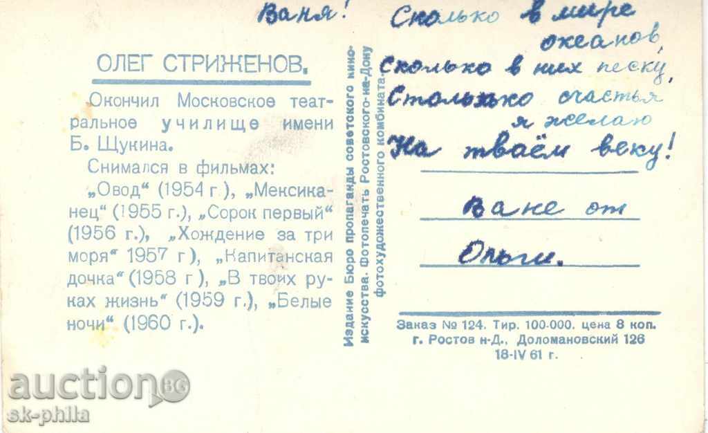 Old postcard artists - Oleg Strejanov with price 1.00 BGN | € 0.51