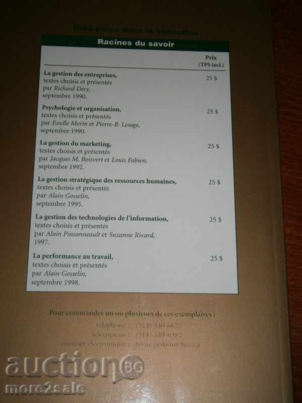 MANAGEMENT SKILLS - FRENCH - 238 CTR -1998 YEAR with price 7.00 BGN | € 3.58 MANAGEMENT SKILLS - FRENCH - 238 CTR -1998 YEAR with price 7.00 BGN | € 3.58