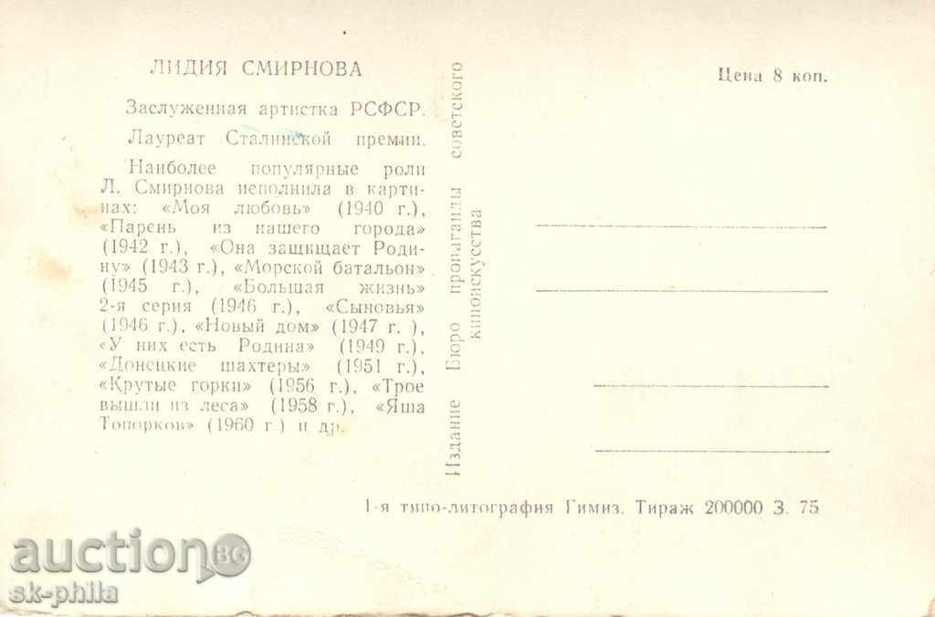 Old postcard artists - Lydia Smirnova with price 0.60 BGN | € 0.31 Old postcard artists - Lydia Smirnova with price 0.60 BGN | € 0.31