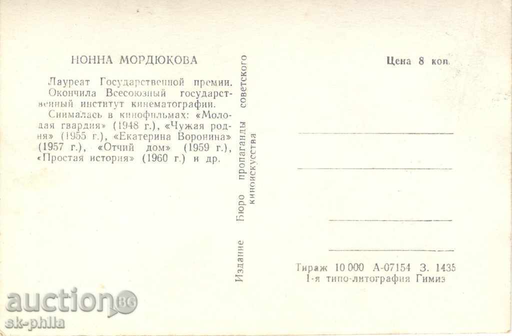Old postcard artists - Nona Mordjukova with price 1.10 BGN | € 0.56 Old postcard artists - Nona Mordjukova with price 1.10 BGN | € 0.56