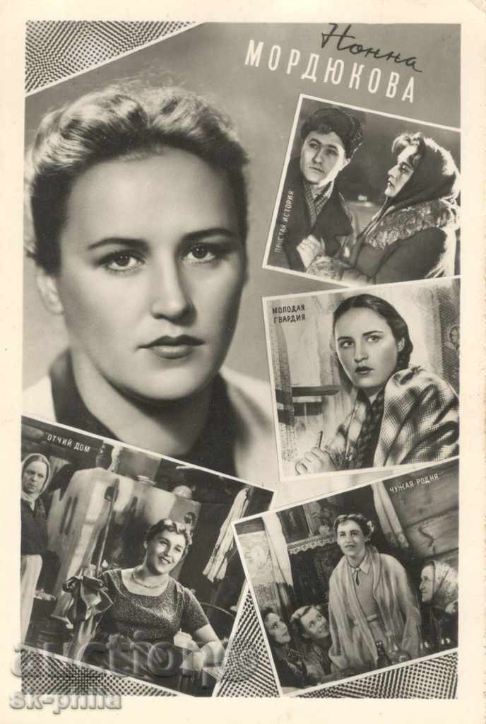 Стара пощенска картичка артисти - Нона Мордюкова
