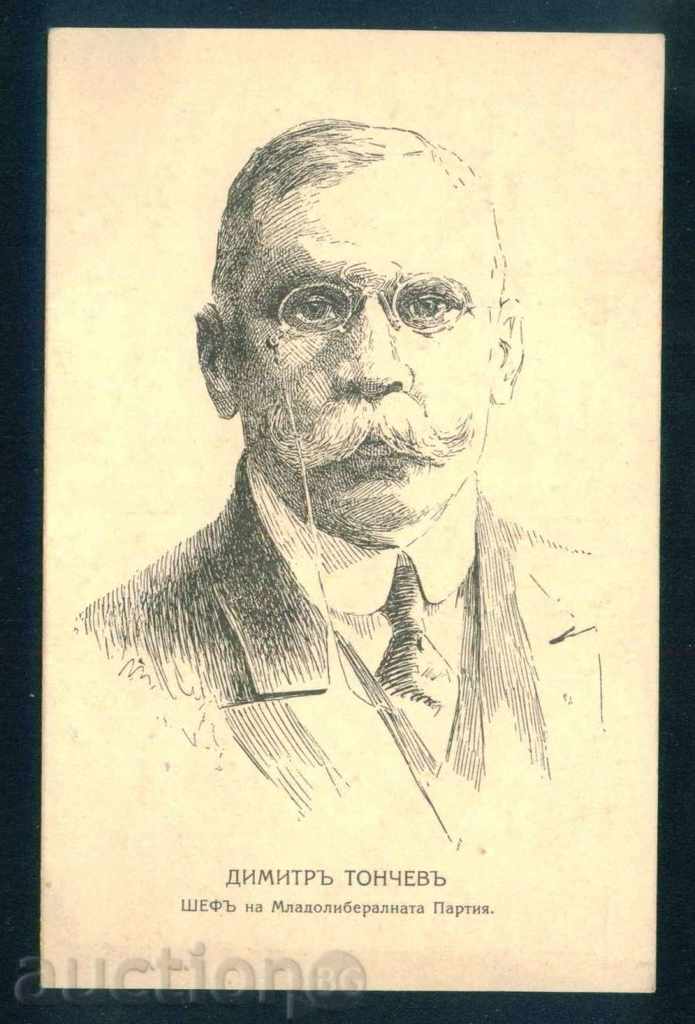 Painter ??? - DIMITAR TONCHEV - MLADO-BIBERAL PARTY A8002 with price 8.00 BGN | € 4.09 Painter ??? - DIMITAR TONCHEV - MLADO-BIBERAL PARTY A8002 with price 8.00 BGN | € 4.09