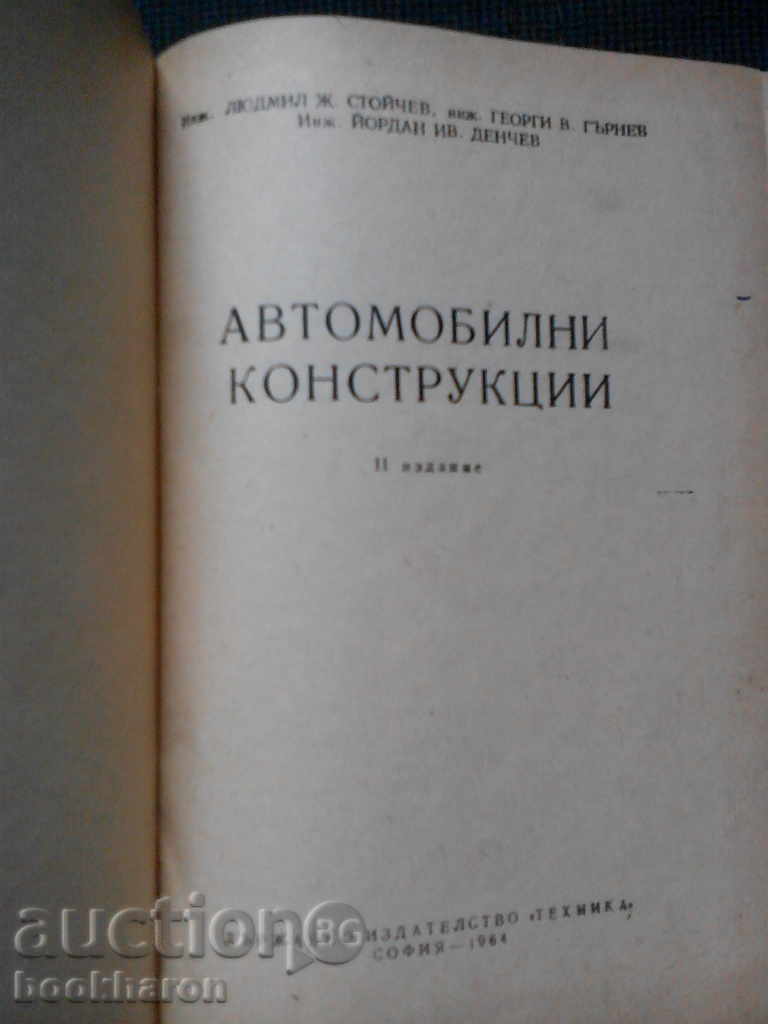 Vehicle structures with price € 4.00 | 7.82 BGN