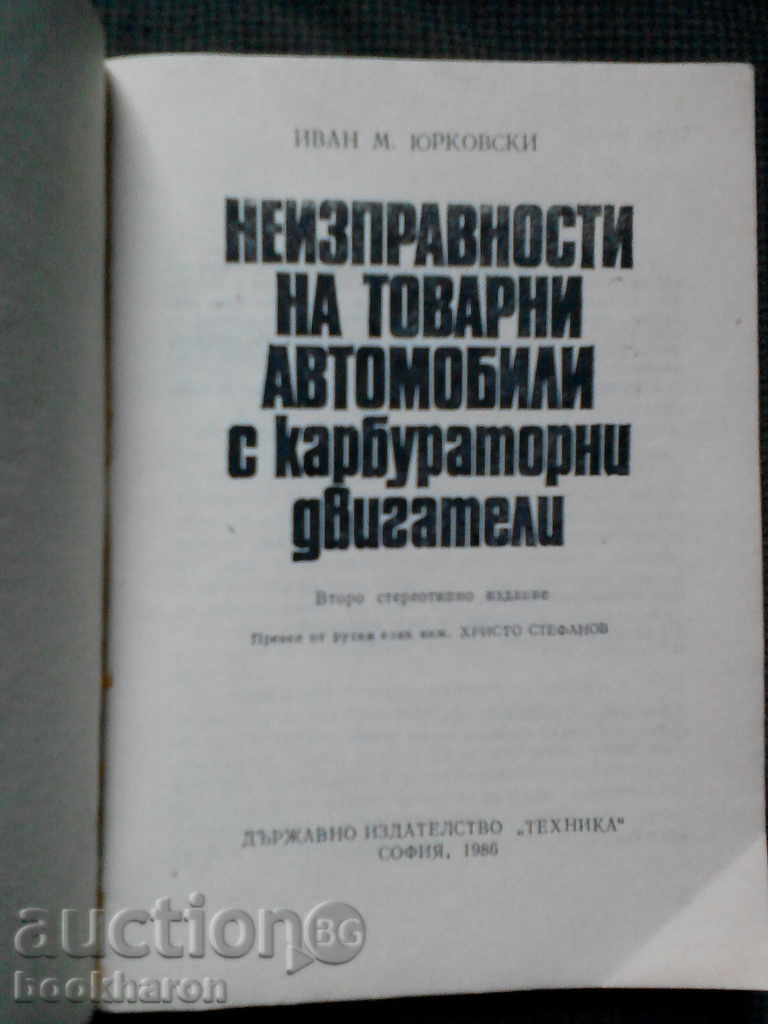 Failures of trucks with carburetor engines with price 8.00 BGN | € 4.09 Failures of trucks with carburetor engines with price 8.00 BGN | € 4.09