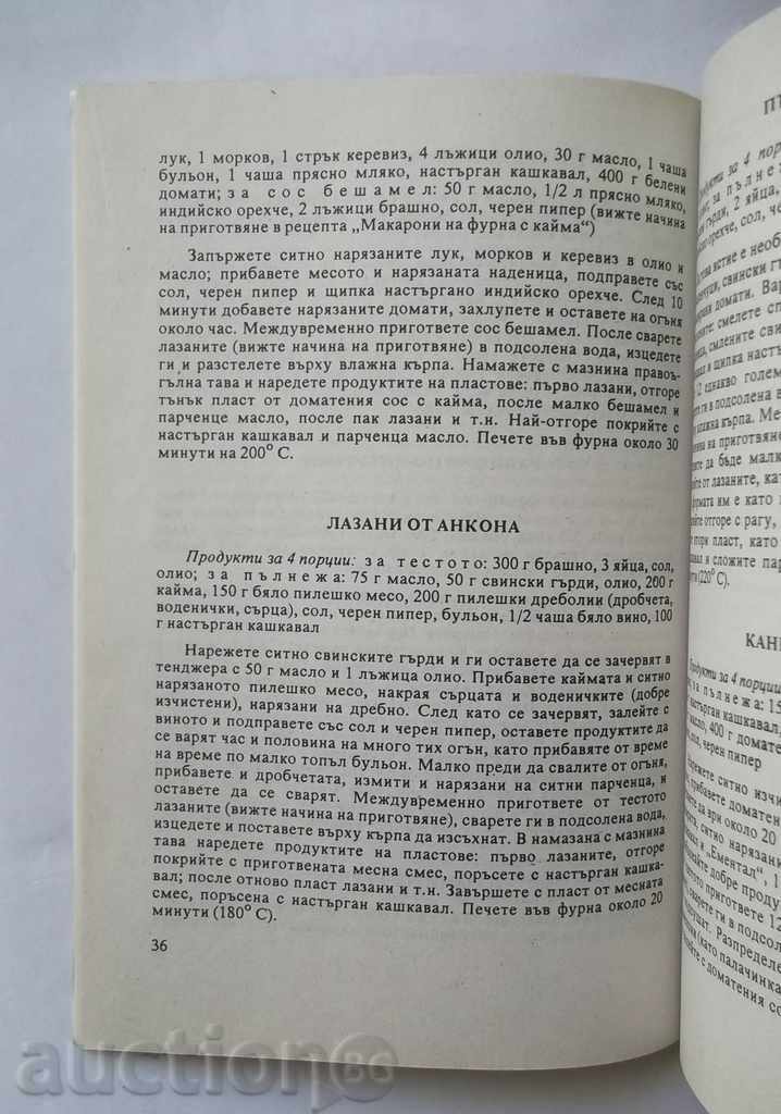 Italian cuisine - Elena Chakarova, Petya Petkova 1992 with price 6.00 BGN | € 3.07 Italian cuisine - Elena Chakarova, Petya Petkova 1992 with price 6.00 BGN | € 3.07