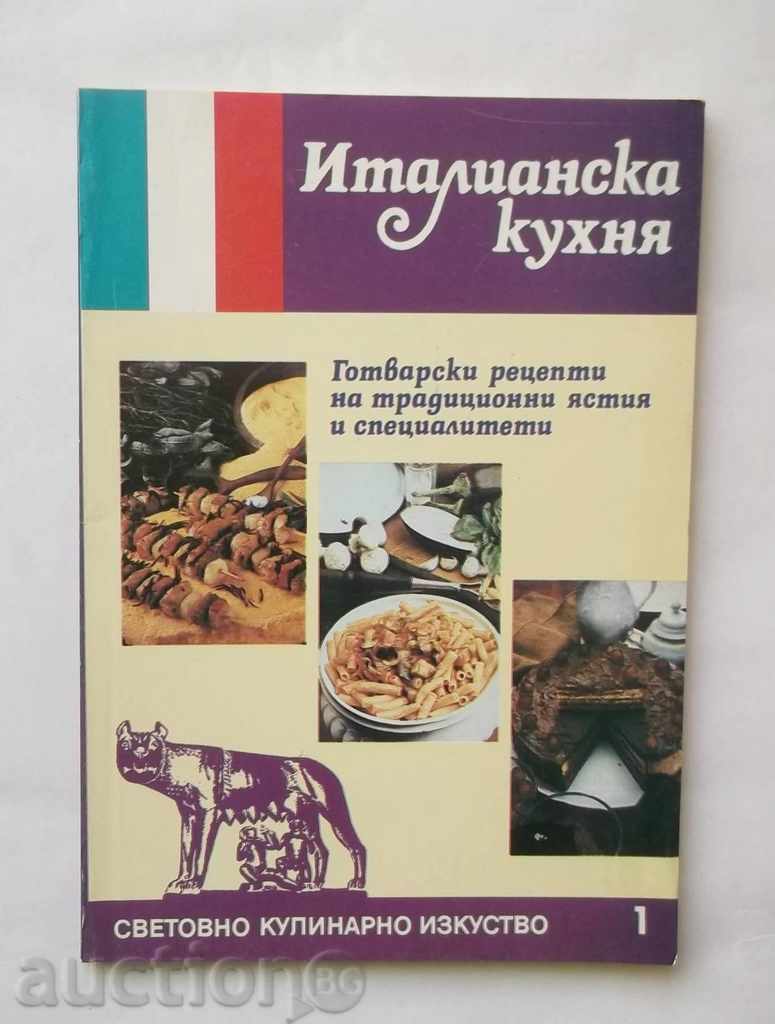 Италианска кухня - Елена Чакърова, Петя Петкова 1992 г.