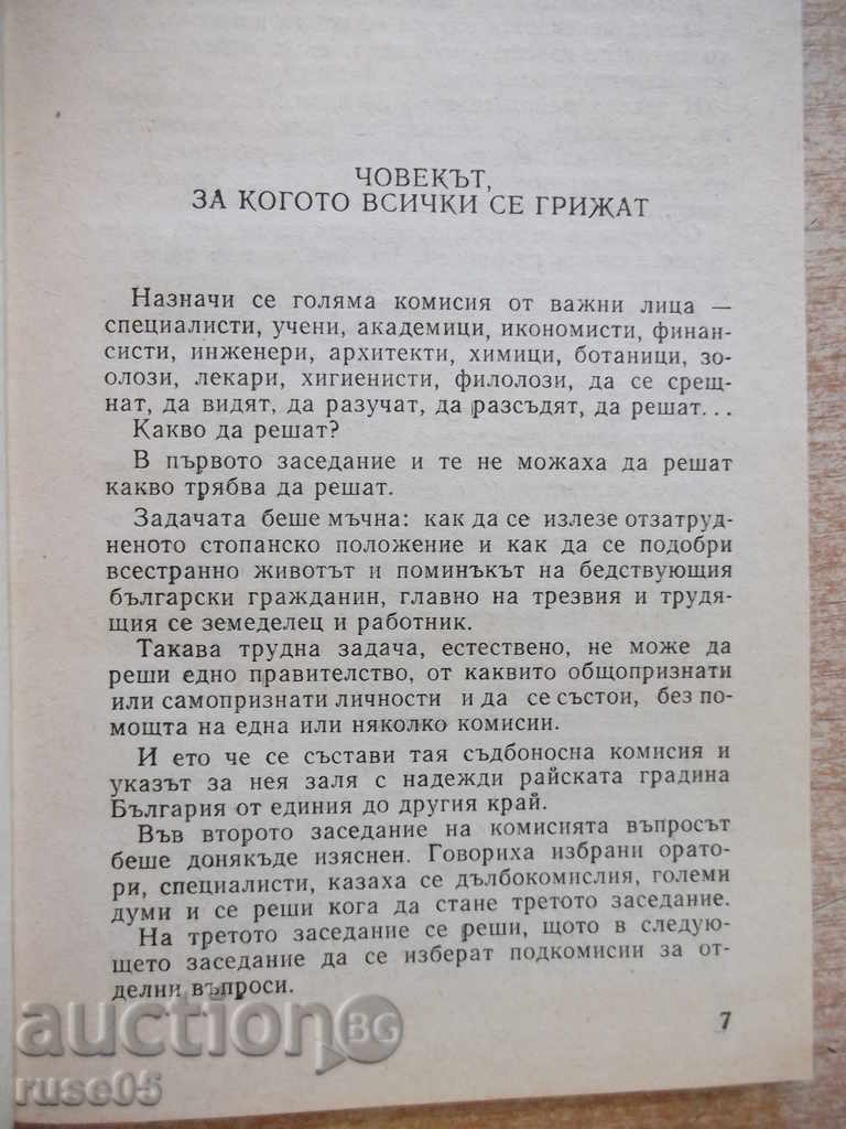 Auction Book "I, you, he. Under the monastery vineyard-Elin Pelin" -188p. Auction Book "I, you, he. Under the monastery vineyard-Elin Pelin" -188p.