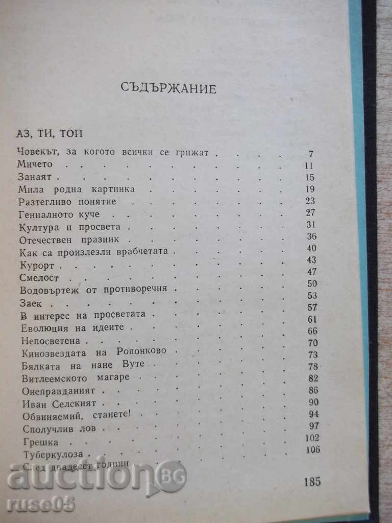 Delivery of Book "I, you, he. Under the monastery vineyard-Elin Pelin" -188p. Delivery of Book "I, you, he. Under the monastery vineyard-Elin Pelin" -188p.