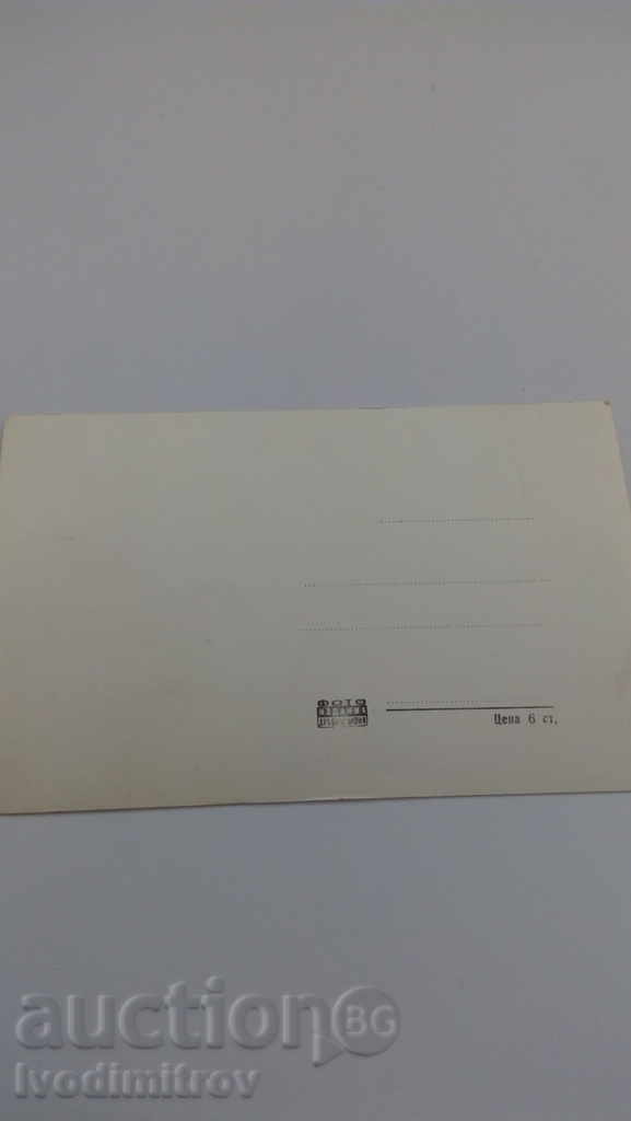 Postcard Panagyurishte Letovishte Georgi Dimitrov with price 1.25 BGN | € 0.64