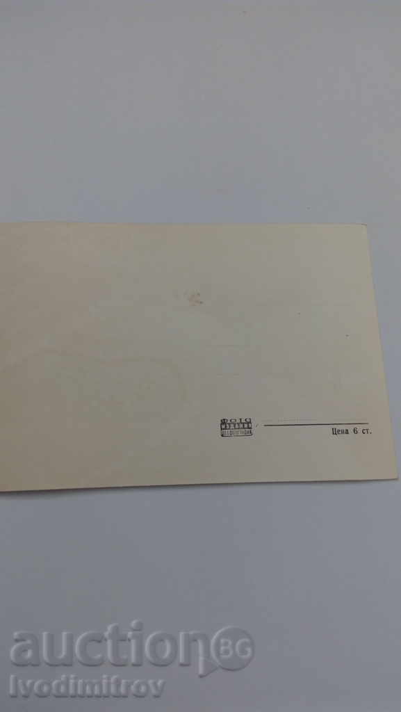 Postcard Panagyurishte Letovishte Georgi Dimitrov with price 1.35 BGN | € 0.69 Postcard Panagyurishte Letovishte Georgi Dimitrov with price 1.35 BGN | € 0.69