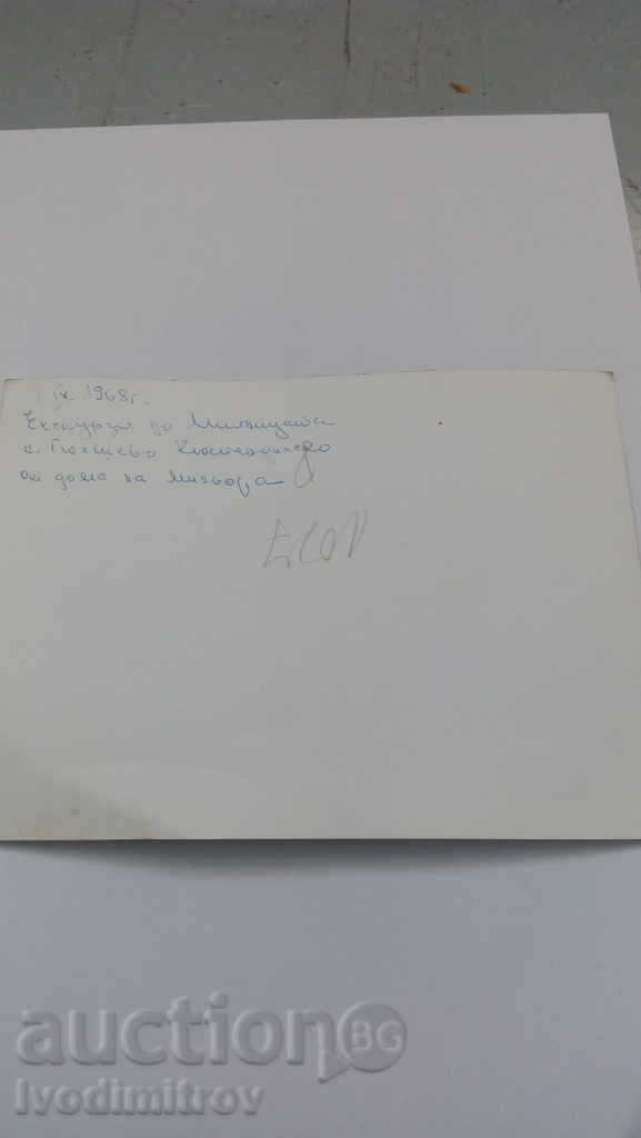 Photo Gyueshevo Excursion to Customs 1968 with price 0.85 BGN | € 0.43