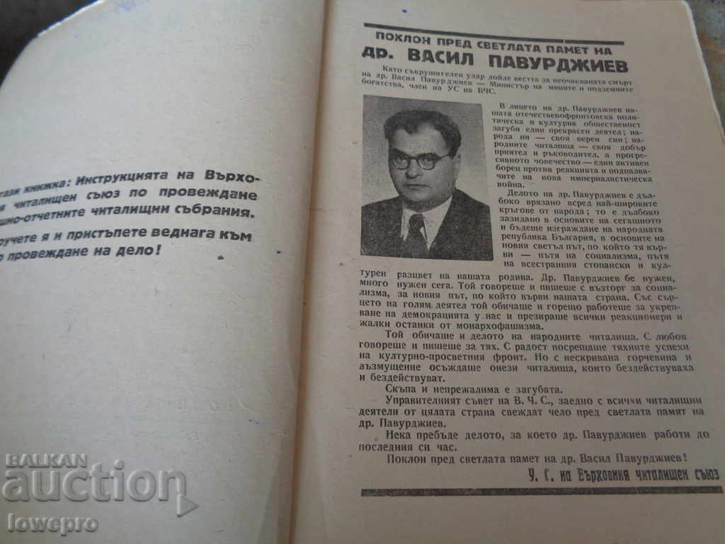 Chitalishte with price 2.00 BGN | € 1.02 Chitalishte with price 2.00 BGN | € 1.02