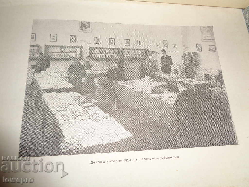 Auction Chitalishte Auction Chitalishte