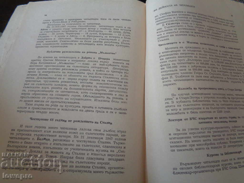 Delivery of Chitalishte Delivery of Chitalishte