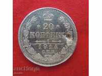 20 kopecks 1914 SPB/BC silver