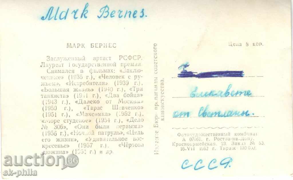 Old postcard artists - Mark Bernes with price 0.80 BGN | € 0.41