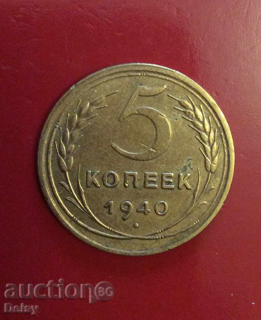 Russia (USSR) 5 kopecks 1940