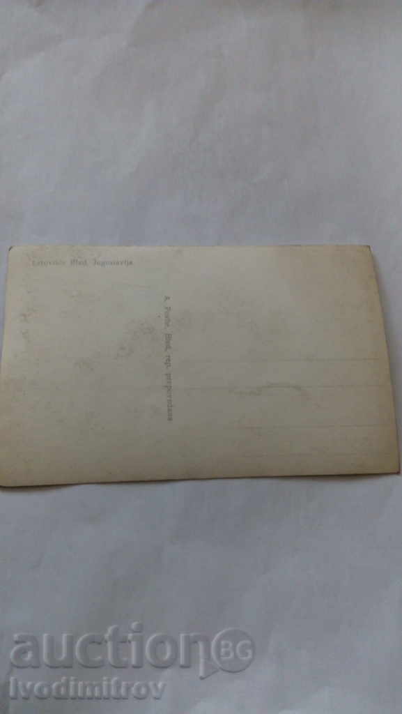 Postcard Bled Park Hotel with price 0.85 BGN | € 0.43 Postcard Bled Park Hotel with price 0.85 BGN | € 0.43