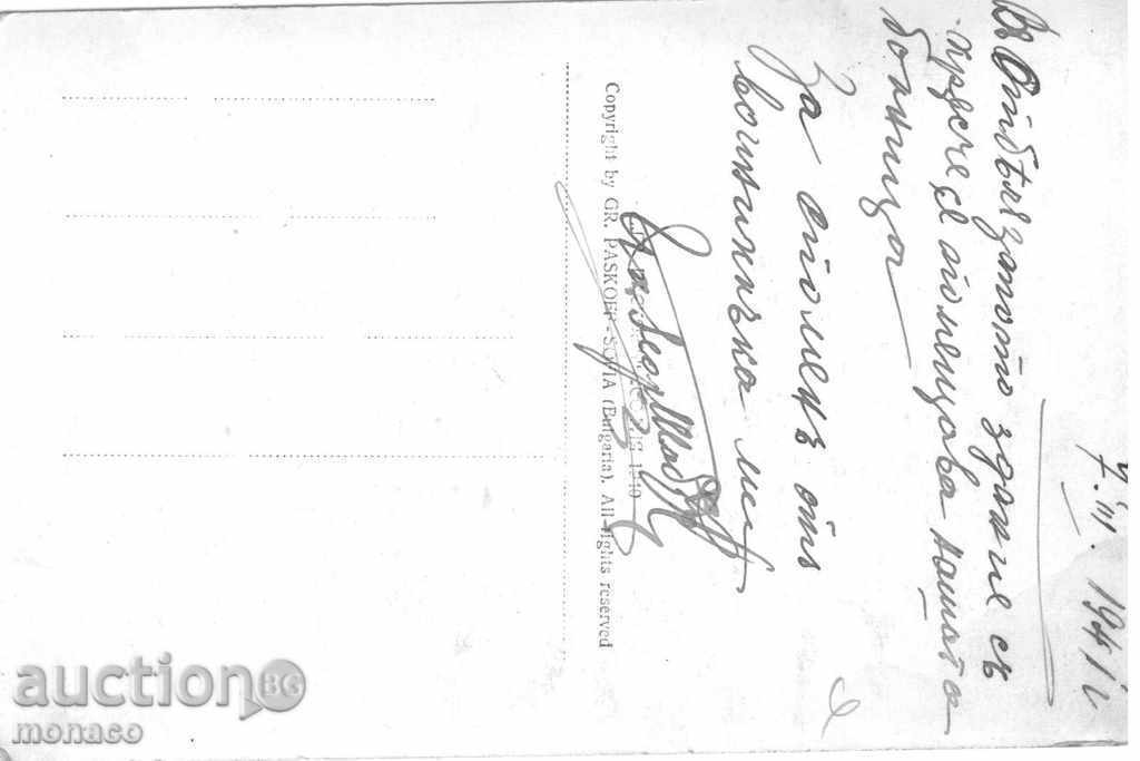 Old postcard - Simeonovo Grad with price 5.00 BGN | € 2.56 Old postcard - Simeonovo Grad with price 5.00 BGN | € 2.56