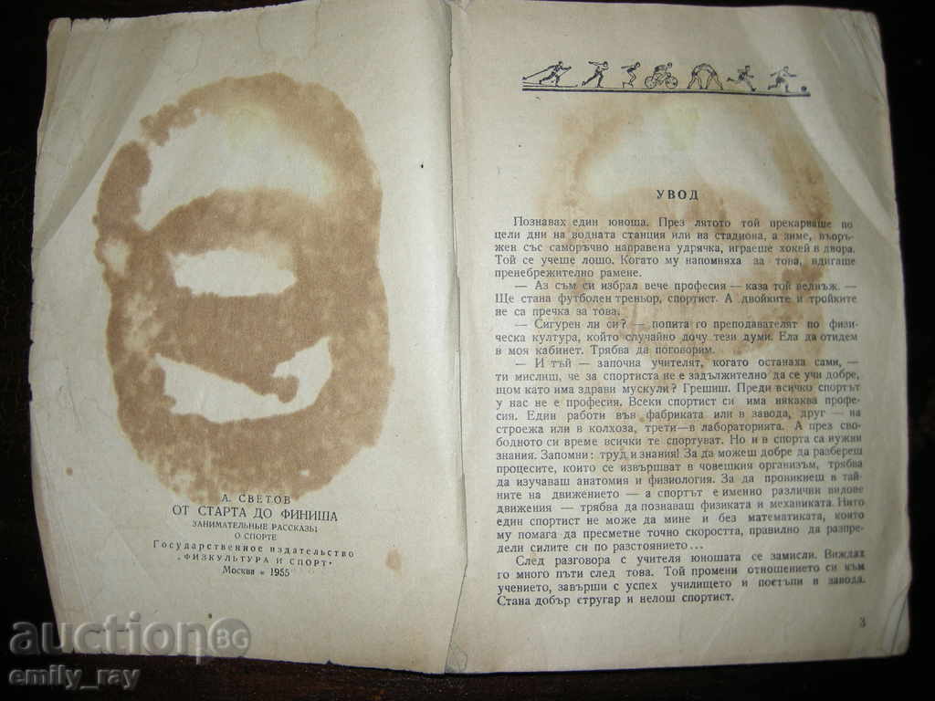 FROM THE START TO THE FINAL - A. WORLD with price 12.00 BGN | € 6.14 FROM THE START TO THE FINAL - A. WORLD with price 12.00 BGN | € 6.14