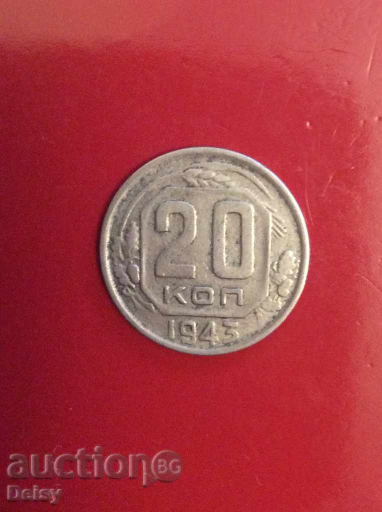 Russia (USSR) 20 kopecks 1943