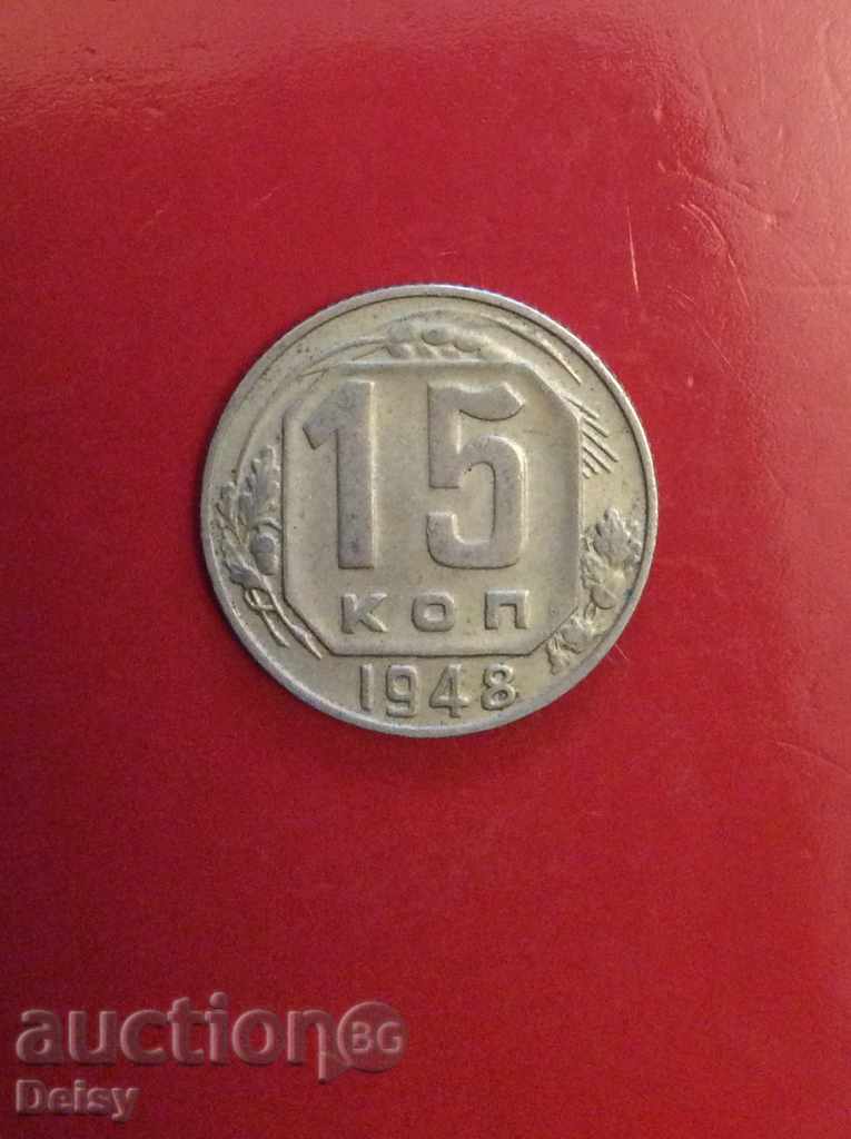 Rusia (URSS) 15 copeici 1948.