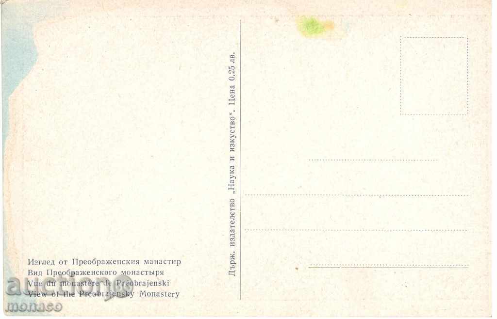 Old postcard - Transfiguration monastery with price 1.00 BGN | € 0.51