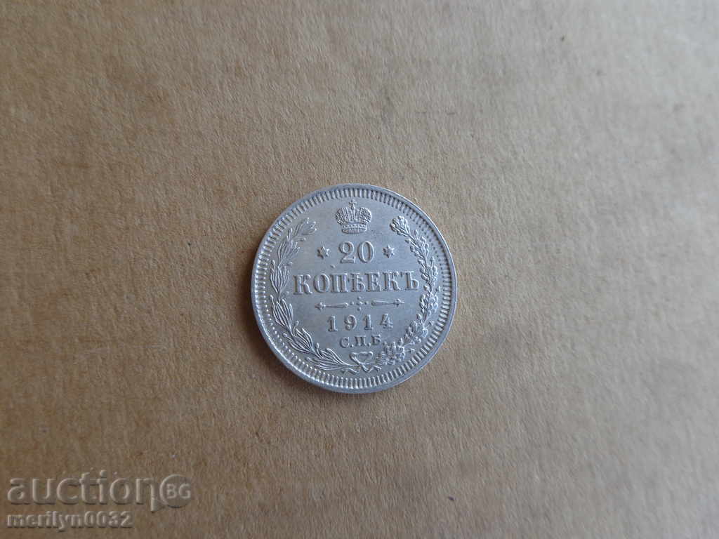 Ασημένιο βασιλική καπίκια Ρωσίας Νικολάι κέρμα ασημένια νομίσματα