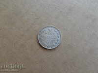 Сребърни царски копейки Русия Николай сребро монети монета
