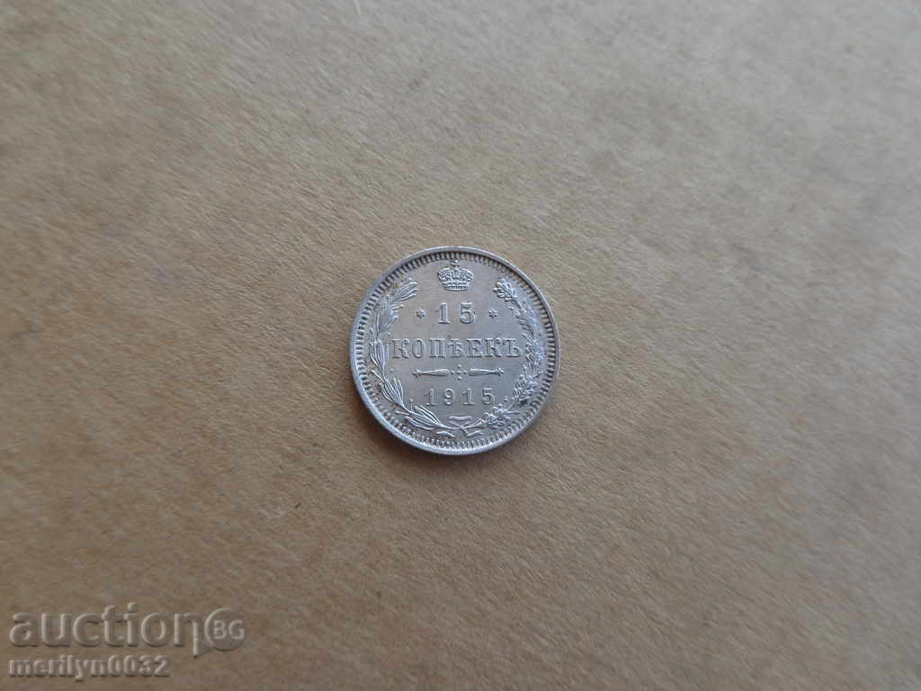Ασημένιο βασιλική καπίκια Ρωσίας Νικολάι κέρμα ασημένια νομίσματα