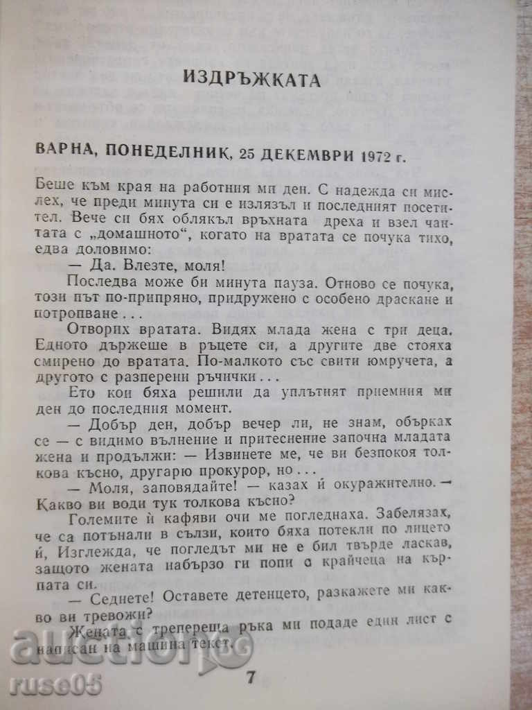 Delivery of Book "From the Diary of the Prosecutor-Borislav Yotov" - 120 pp.