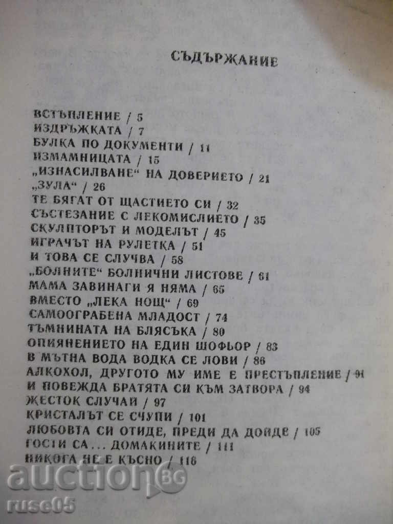 Book "From the Diary of the Prosecutor-Borislav Yotov" - 120 pp. - 6