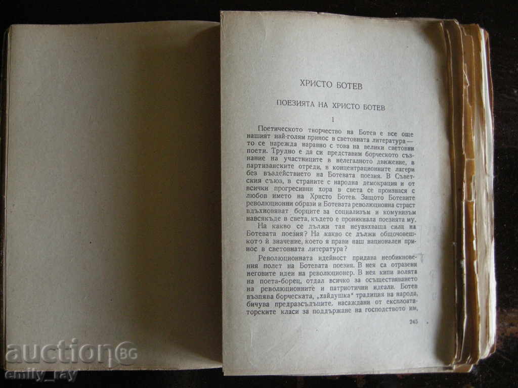 BULGARIAN LITERATURE - Panteley Zarev with price 15.00 BGN | € 7.67 BULGARIAN LITERATURE - Panteley Zarev with price 15.00 BGN | € 7.67