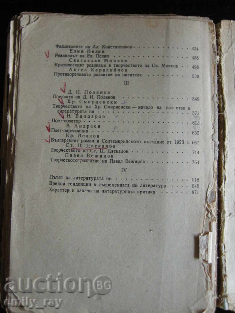 Delivery of BULGARIAN LITERATURE - Panteley Zarev Delivery of BULGARIAN LITERATURE - Panteley Zarev