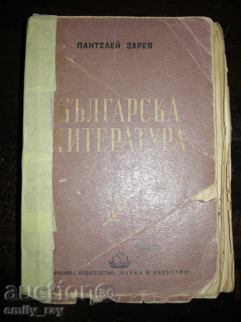 BULGARIAN LITERATURE - Panteley Zarev