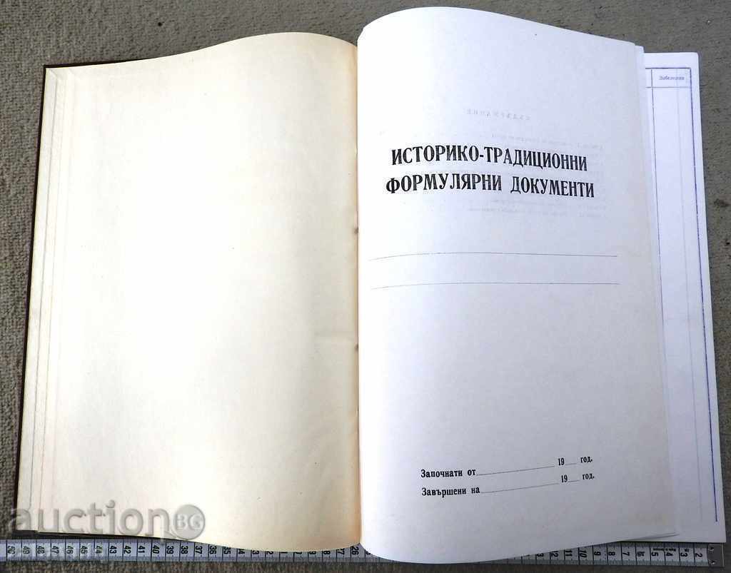 UNIC, TOP, PRB, Armata, Marina, citește o carte divizie cu preț € 80.00 | 156.47 BGN