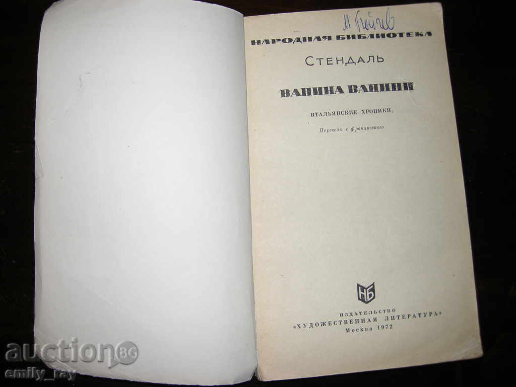 VANINI VANI - STANDALS with price 5.00 BGN | € 2.56