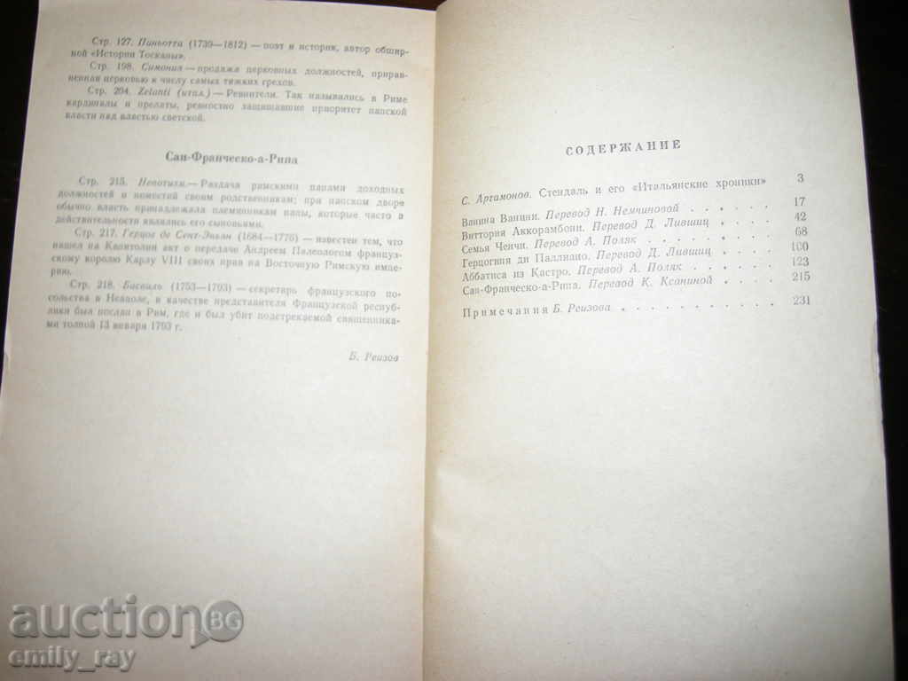 Delivery of VANINI VANI - STANDALS