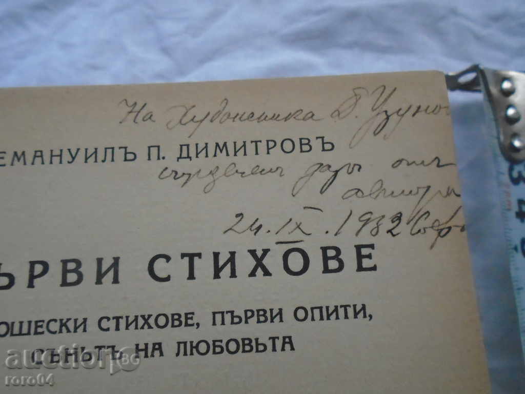 ENANUIL P. DIMITROV - ΣΥΣΤΑΣΗ με τιμή 197.00 BGN | € 100.72 ENANUIL P. DIMITROV - ΣΥΣΤΑΣΗ με τιμή 197.00 BGN | € 100.72