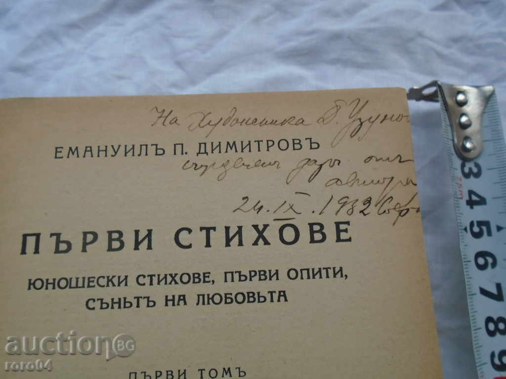 Δημοπρασία ENANUIL P. DIMITROV - ΣΥΣΤΑΣΗ Δημοπρασία ENANUIL P. DIMITROV - ΣΥΣΤΑΣΗ