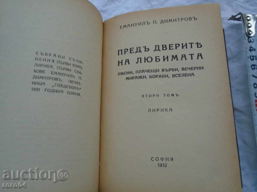 Παράδοση ENANUIL P. DIMITROV - ΣΥΣΤΑΣΗ Παράδοση ENANUIL P. DIMITROV - ΣΥΣΤΑΣΗ
